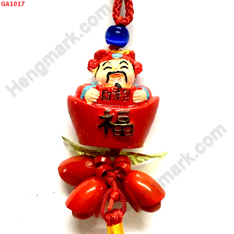 GA1017 ไฉ่ซิงเอี๊ยที่แขวนกระเป๋า ราคา 59 บาท http://hengmark.com/view_product/GA1017.htm