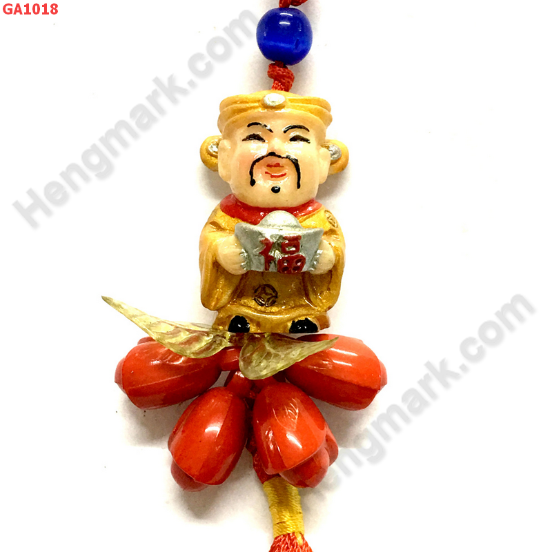 GA1018 ไฉ่ซิงเอี๊ยที่แขวนกระเป๋า ราคา 59 บาท http://hengmark.com/view_product/GA1018.htm