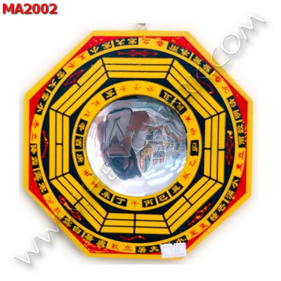 MA2002 กระจกเว้า ยันต์แปดทิศ ราคา 199 บาท http://hengmark.com/view_product/MA2002.htm