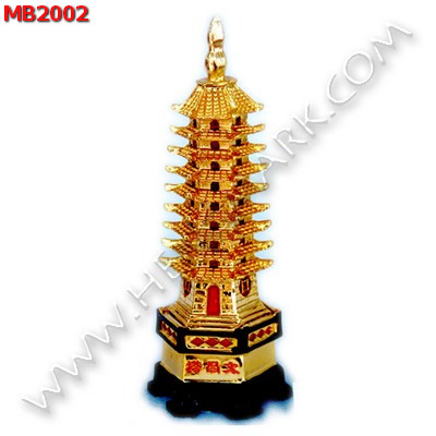 MB2002 เจดีย์ 9 ชั้น เรซิ่นเคลือบทอง ราคา 699 บาท http://hengmark.com/view_product/MB2002.htm