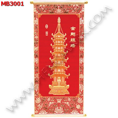 MB3001 ภาพมงคล เจดีย์ ราคา 399 บาท http://hengmark.com/view_product/MB3001.htm