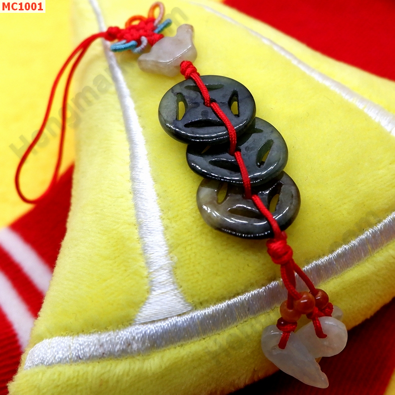 MC1001 เหรียญจีนหยก 3 เหรียญ แขวนมือถือ ราคา 99 บาท http://hengmark.com/view_product/MC1001.htm