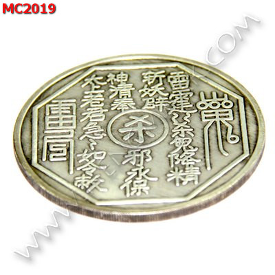 MC2019 เหรียญเงิน 8 เหลี่ยม ไท่เสียงเล่ากุง ราคา 399 บาท http://hengmark.com/view_product/MC2019.htm