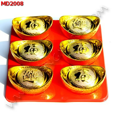 MD2008 ก้อนทอง ชุด 6 ก้อน ราคา 299 บาท http://hengmark.com/view_product/MD2008.htm