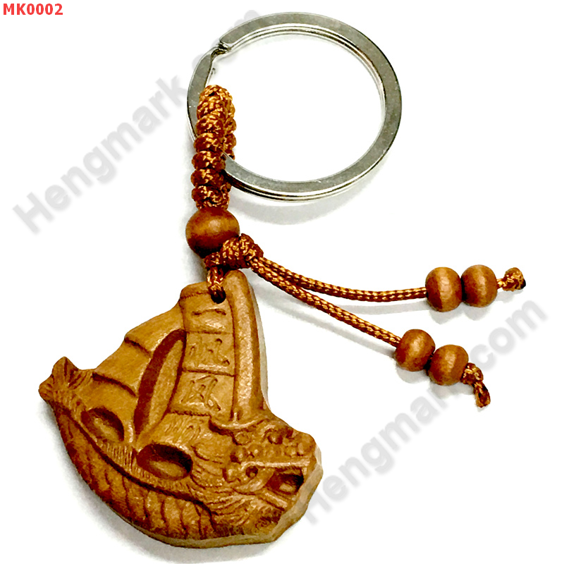 MK0002 พวงกุญแจเรือสำเภามังกรไม้แกะสลัก ราคา 199 บาท http://hengmark.com/view_product/MK0002.htm