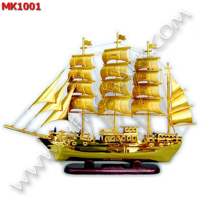 MK1001 เรือสำเภาพลาสติคสีทอง มีไฟ ราคา 699 บาท http://hengmark.com/view_product/MK1001.htm