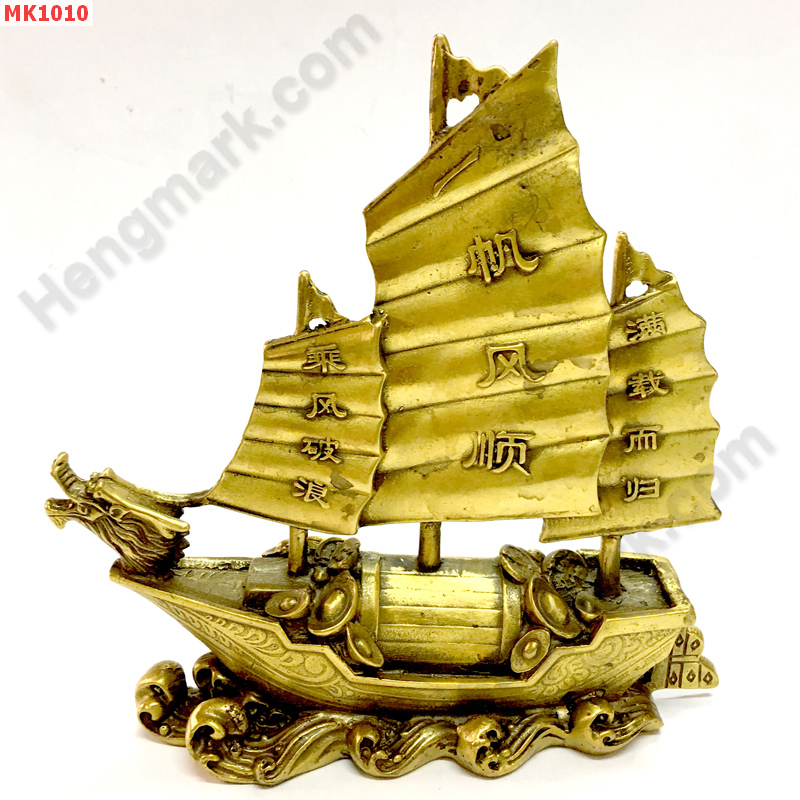 MK1010  เรือสำเภาขนสินค้าทองเหลือง ราคา 2599 บาท http://hengmark.com/view_product/MK1010.htm