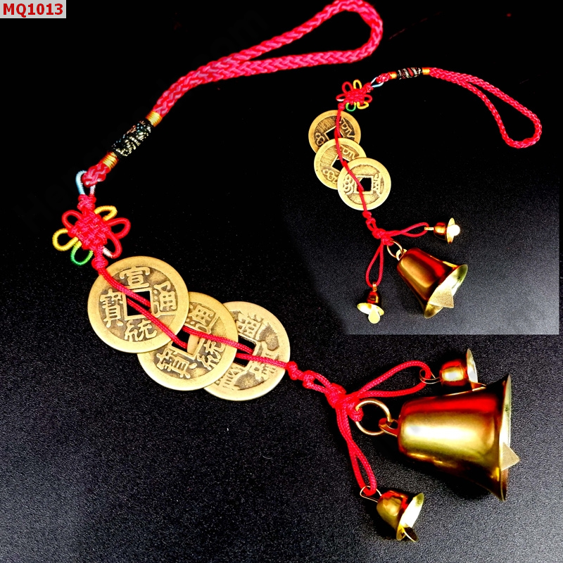 MQ1013 กระดิ่งแขวนเหรียญจีน 3 เหรียญ ราคา 199 บาท http://hengmark.com/view_product/MQ1013.htm