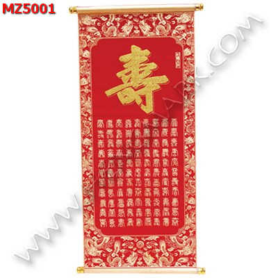 MZ5001 ภาพมงคล อักษร “ซิ่ว” อายุยืน ราคา 399 บาท http://hengmark.com/view_product/MZ5001.htm