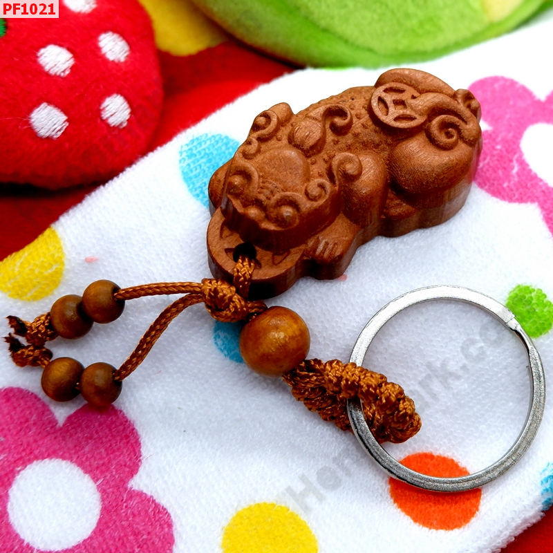 PF1021 พวงกุญแจปี่เซียะไม้แกะสลัก ราคา 149 บาท http://hengmark.com/view_product/PF1021.htm