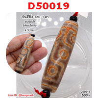 D50019 : หินดีซีไอ 9 ตา ลายหินเก่า