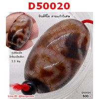 D50020 : หินดีซีไอลายแก้ววิเศษ  ลายหินเก่า