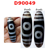 D90049 : หินดีซีไอ 2 ตา