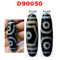 D90050 : หินดีซีไอ 3 ตา