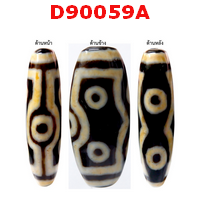 D90059A : หินดีซีไอ 7 ตา