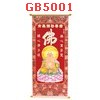 GB5001 : ภาพมงคล พระสังกัจจายน์ 