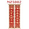 MZ5002 : ภาพอักษรมงคลคู่(2 ชิ้น)